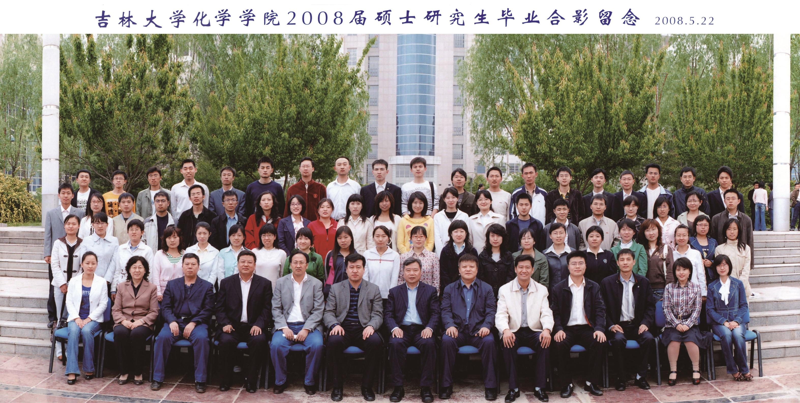 amjs澳金沙门线路首页2008届硕士毕业生合影